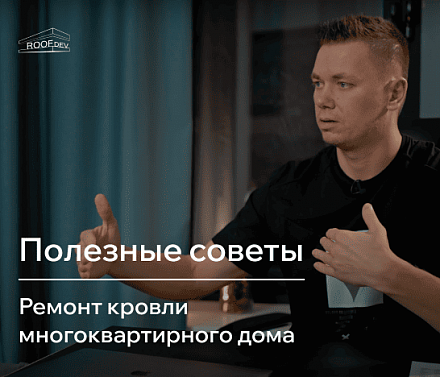 Регулярный осмотр и диагностика состояния крыши